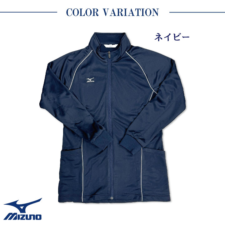 即日出荷] [送料無料] ミズノ チトセ 長袖 ニットジャケット ジャージ