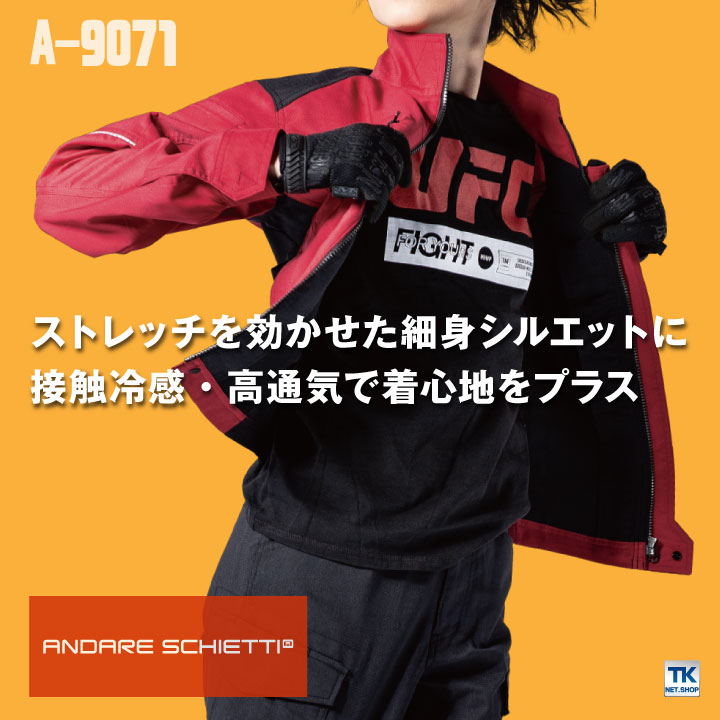 長袖 ジャケット 接触冷感 消臭 ストレッチ CO-COS コーコス 作業服 作業着 春夏 秋冬 cc-a9071