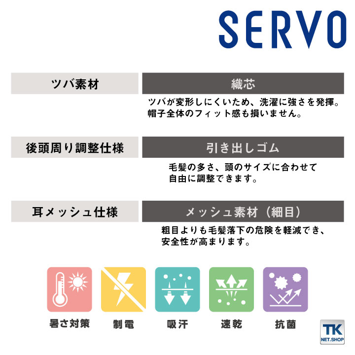 サーヴォ サンペックス メッシュ帽子 衛生帽子 DC5237 DC5238 DC5239 衛生衣 食品工場 ユニフォーム SUNPEX SERVO [ネコポス] sv-dc5237