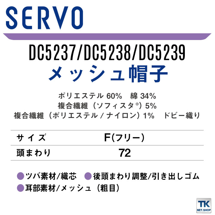 サーヴォ サンペックス メッシュ帽子 衛生帽子 DC5237 DC5238 DC5239 衛生衣 食品工場 ユニフォーム SUNPEX SERVO [ネコポス] sv-dc5237