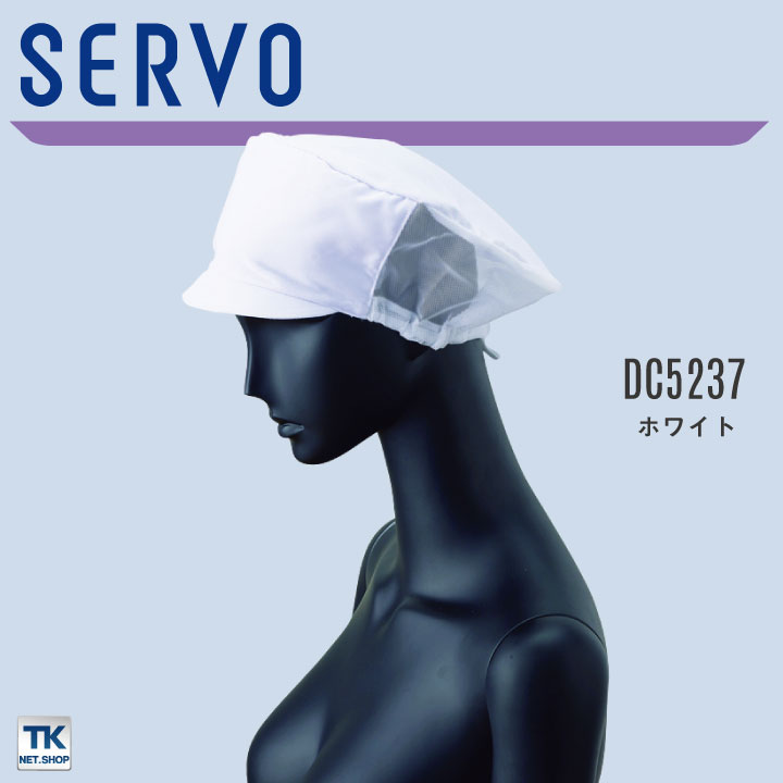 サーヴォ サンペックス メッシュ帽子 衛生帽子 DC5237 DC5238 DC5239 衛生衣 食品工場 ユニフォーム SUNPEX SERVO [ネコポス] sv-dc5237