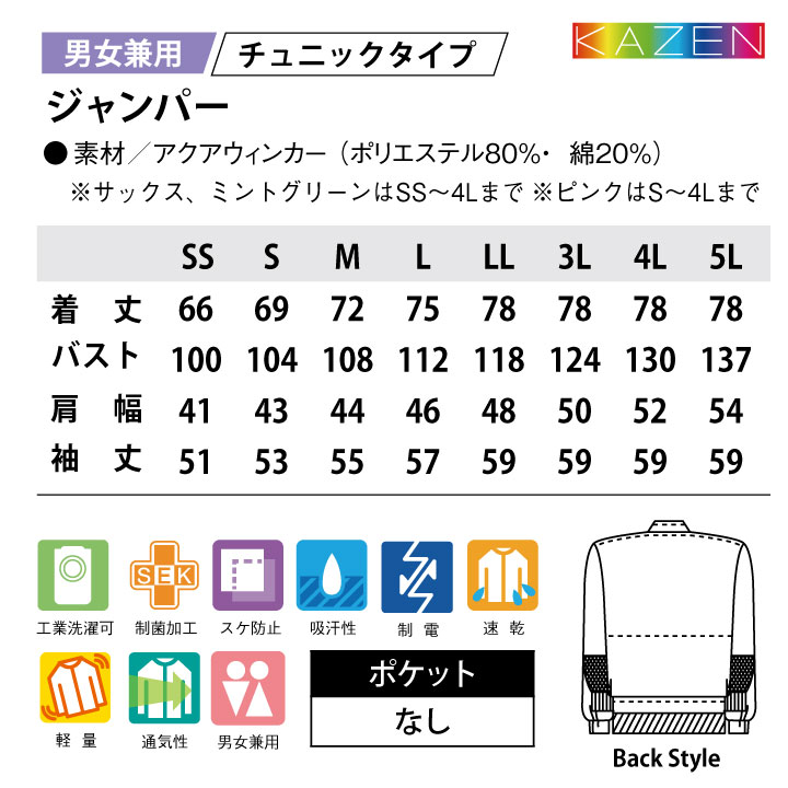 カゼン 高温作業 食品衛生 工場用白衣 作業服 長袖 ジャンパー 食品工場 食品加工 衛生管理者 飲食 厨房 調理 制服 ユニフォーム ホワイト 白 青 緑 ピンク 大きいサイズ 4L 5L kz-402-20