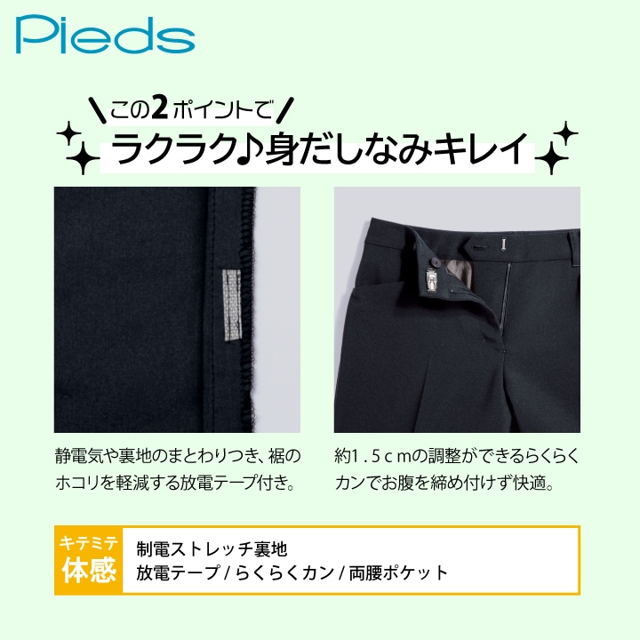 パンツ 安心股上 後ろカーブゴム仕様 レディース ピエ アイトス 事務服