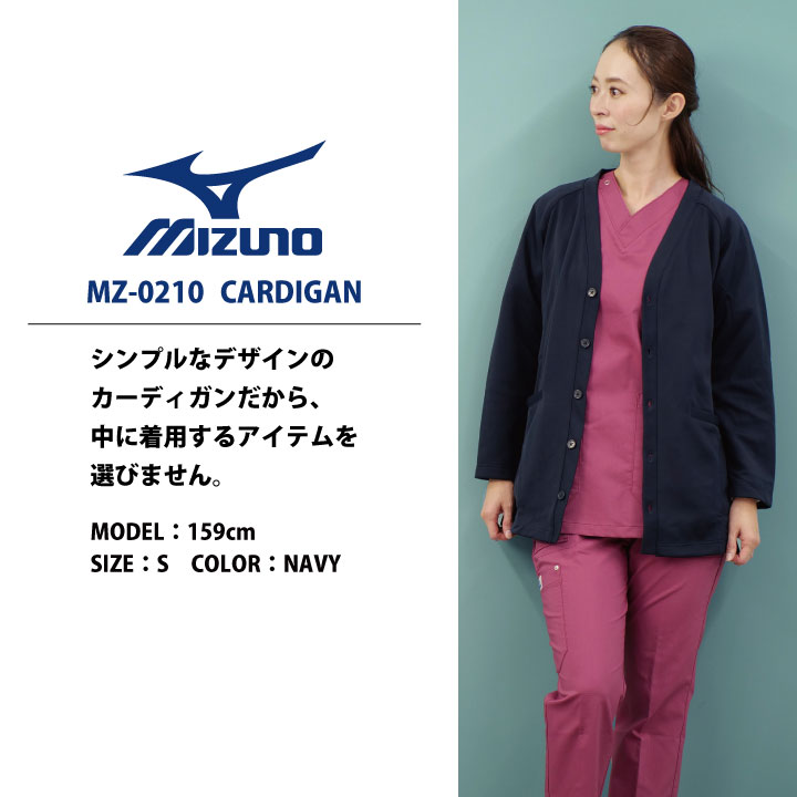 カーディガン ミズノ MIZUNO 看護師 ナース 介護士 事務服 男性 女性 兼用 ストレッチ 吸汗速乾 ロングシーズン チトセ 長袖 ct-mz0210