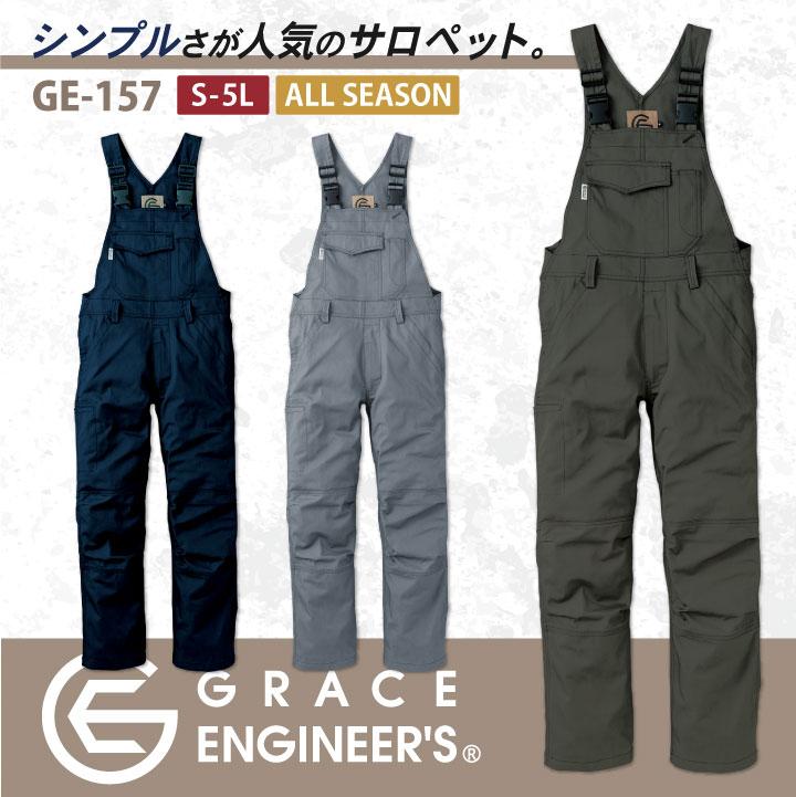 グレースエンジニア サロペット オーバーオール つなぎ 春夏 秋冬 作業