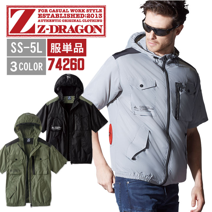 Z-DRAGON 空調服(R) 半袖ブルゾン フード付き パーカー ナイロン