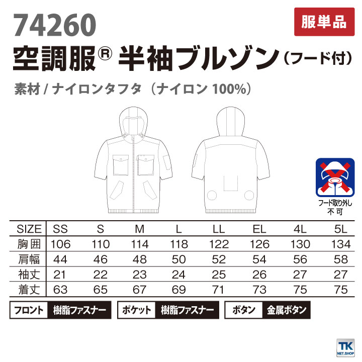 Z-DRAGON 空調服(R) 半袖ブルゾン フード付き パーカー ナイロン