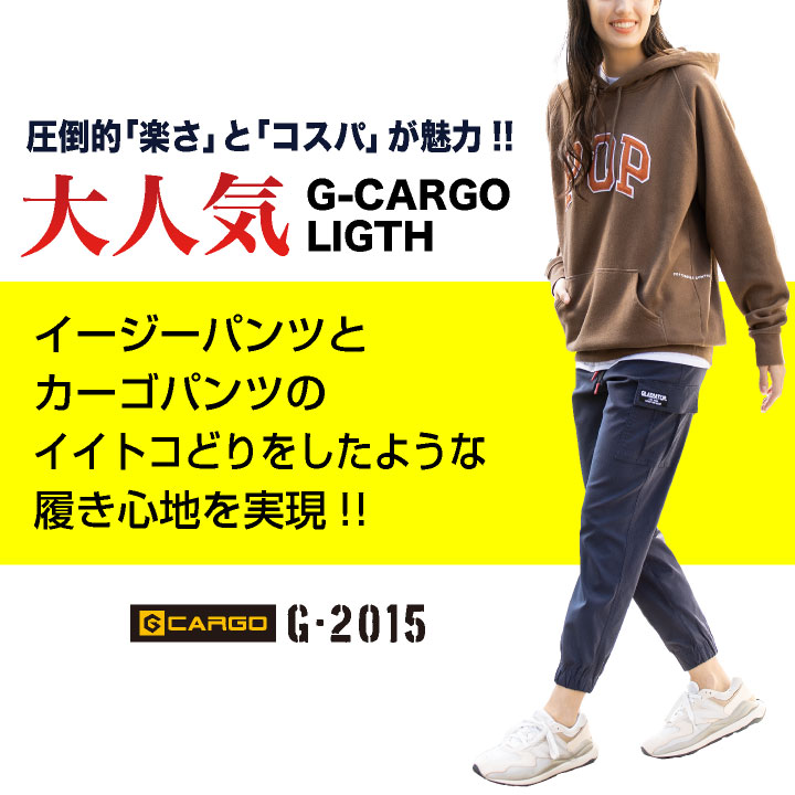 ★当店人気!! リピーター続出!! グラディエーター ストレッチ ジョガーパンツ 軽い 春夏 秋冬 ウエストゴム テーパード カーゴパンツ 作業ズボン 作業着 作業服 メンズ レディース 大きいサイズ コーコス cc-g2015