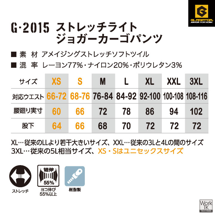 ★当店人気!! リピーター続出!! グラディエーター ストレッチ ジョガーパンツ 軽い 春夏 秋冬 ウエストゴム テーパード カーゴパンツ 作業ズボン 作業着 作業服 メンズ レディース 大きいサイズ コーコス cc-g2015