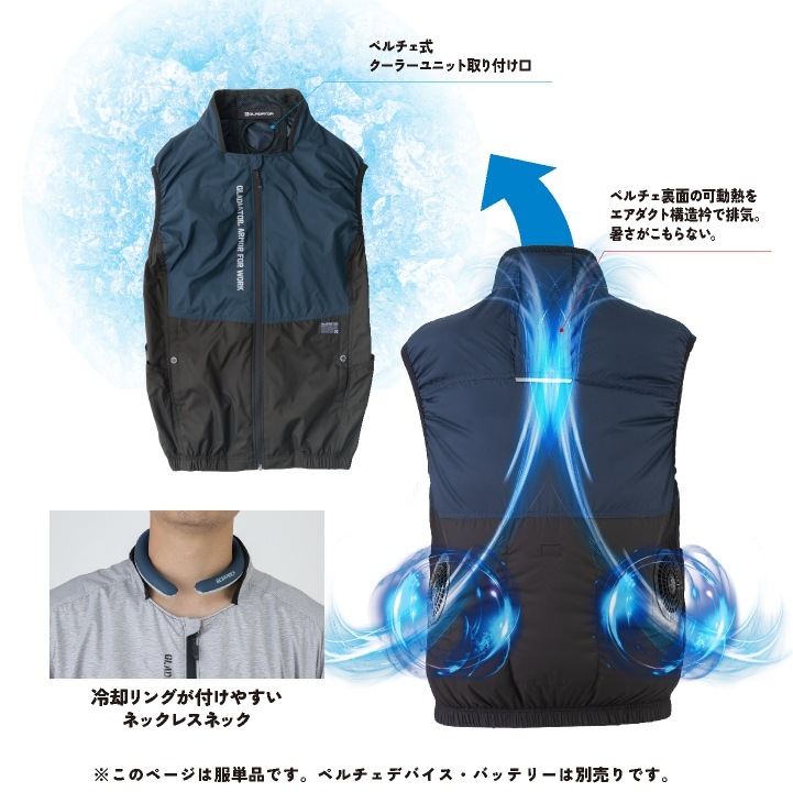 コーコス ペルチェ対応 空調作業服 ベスト 服単品 涼しい 冷却 暑さ対策 空調ウェア 空調作業着 春夏 メンズ レディース カジュアル おしゃれ 大きいサイズ グラディエーター cc-gl4029-t