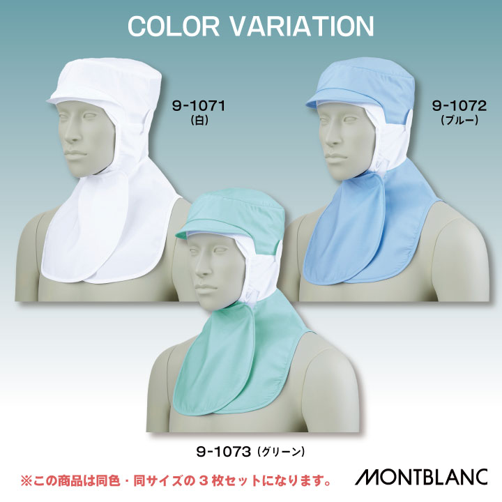 3枚セット] 衛生帽子 衛生キャップ 頭巾帽子 ケープ付 白衣 食品