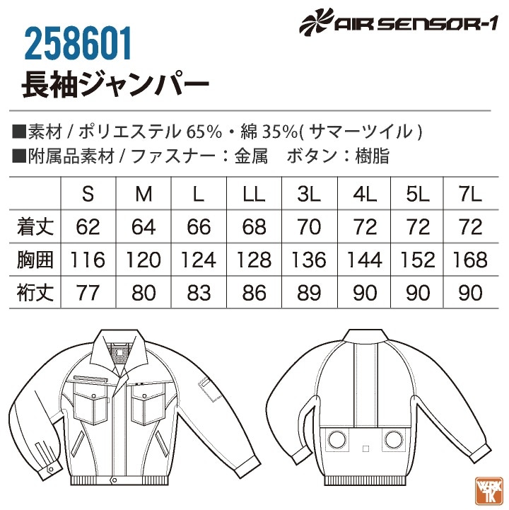 ★最強コスパ!! [2024年新作] 服・ファン・バッテリーフルセット クロダルマ ブルゾン 長袖 ファン付き作業着 作業服 空調作業服 空調ウェア 涼しい 大きいサイズ メンズ レディース [258601+KS-60] kd-258601-l