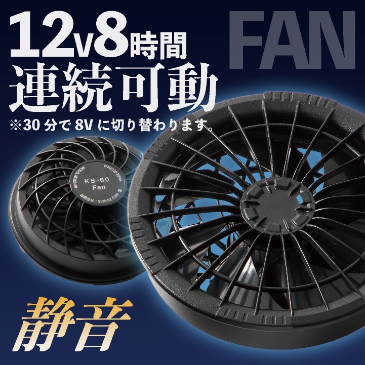 ☆コスパ抜群!! クロダルマ 服・ファン・バッテリーフルセット