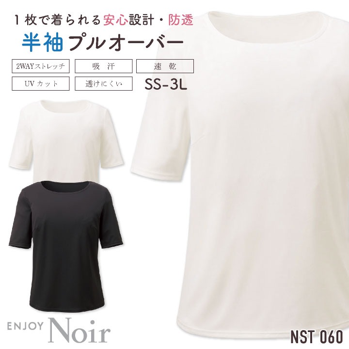 レディース プルオーバー 半袖 透けにくい ストレッチ UVカット 吸汗速乾 事務服 オフィス 受付 事務 リクルート 制服 ユニフォーム OL かわいい 春夏 秋冬 カーシーカシマ ENJOY kk-nst060