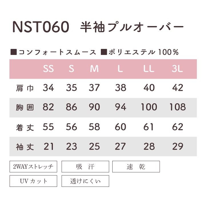 レディース プルオーバー 半袖 透けにくい ストレッチ UVカット 吸汗速乾 事務服 オフィス 受付 事務 リクルート 制服 ユニフォーム OL かわいい 春夏 秋冬 カーシーカシマ ENJOY kk-nst060