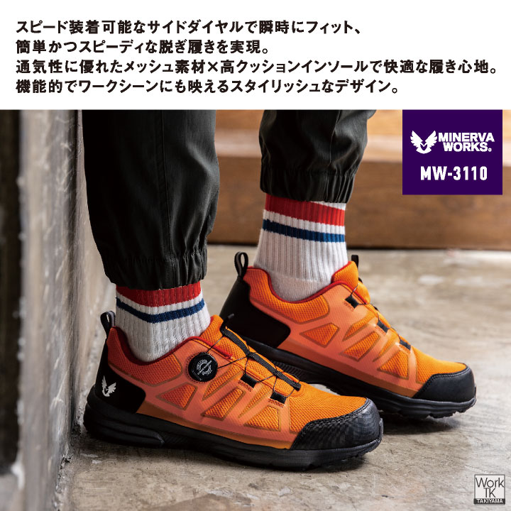 コーコス ミネルヴァワークス 安全靴 樹脂先芯 ダイヤル式 軽量 ローカット 作業靴 セーフティシューズ セーフティーシューズ スニーカー カジュアル おしゃれ メンズ レディース cc-mw3110