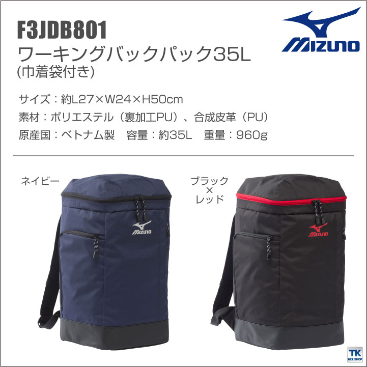 ミズノ ワーキングバックパック 35L バッグ リュックサック 自立型
