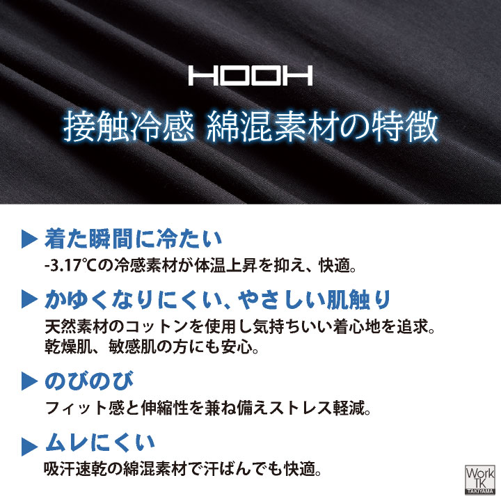 HOOH 接触冷感 綿混 アームカバー 涼しい ストレッチ UVカット 春夏 日焼け防止 暑さ対策 腕カバー 作業着 作業服 スポーツ ゴルフ バレーボール 通勤 通学 メンズ レディース 鳳凰 村上被服 [ネコポス] mh-186