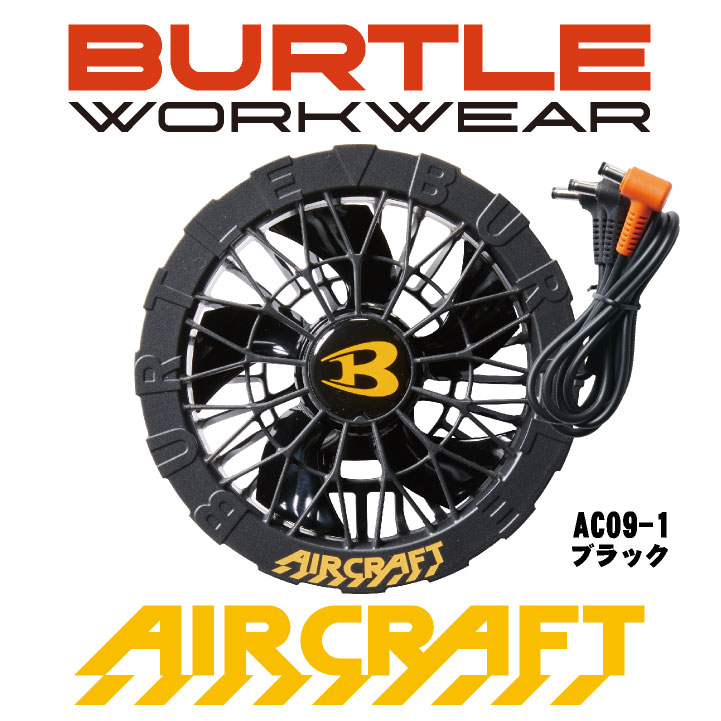 BURTLE AC09-2 ファンユニット 24V Amazon.co.jp: 【バートル】BURTLE エアークラフト 24V用ファン
