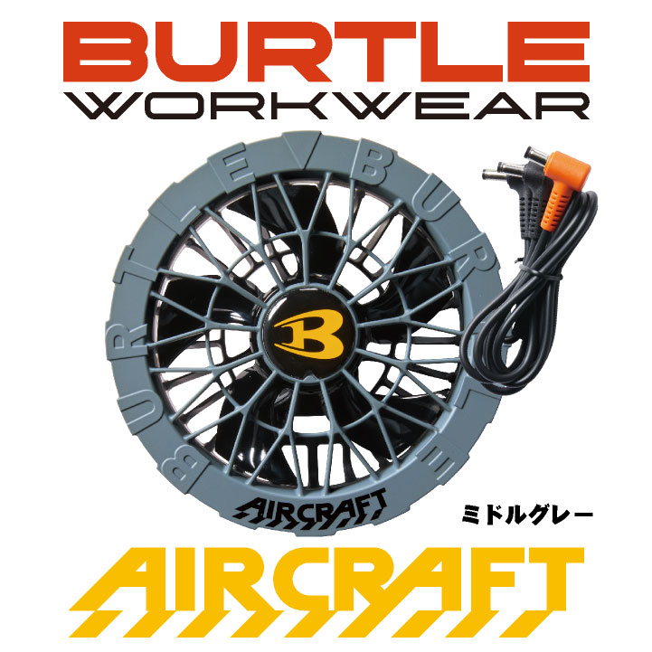 バートルAIRCRAFT ACD09-24V 冷却ファン 2個セット