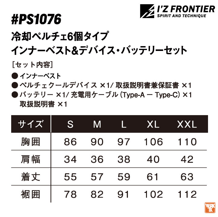 即日出荷] アイズフロンティア ペルチェベスト フルセット バッテリー