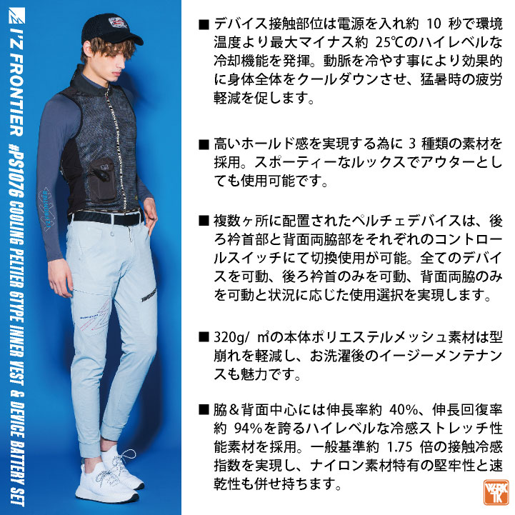 即日出荷] アイズフロンティア ペルチェベスト フルセット バッテリー