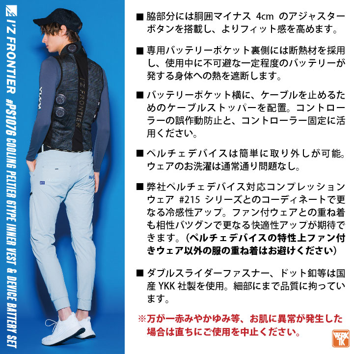 即日出荷] アイズフロンティア ペルチェベスト フルセット バッテリー