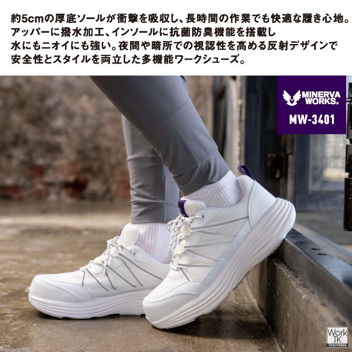 コーコス ミネルヴァワークス 厚底 安全靴 樹脂先芯 ひも式 軽量 はっ水 抗菌防臭 ローカット 作業靴 セーフティシューズ セーフティーシューズ スニーカー メンズ レディース cc-mw3401