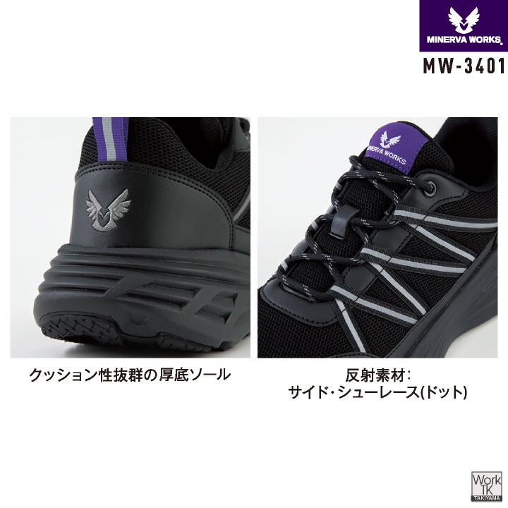 コーコス ミネルヴァワークス 厚底 安全靴 樹脂先芯 ひも式 軽量 はっ水 抗菌防臭 ローカット 作業靴 セーフティシューズ セーフティーシューズ スニーカー メンズ レディース cc-mw3401