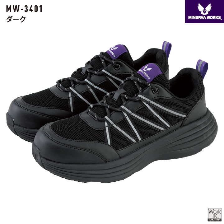 コーコス ミネルヴァワークス 厚底 安全靴 樹脂先芯 ひも式 軽量 はっ水 抗菌防臭 ローカット 作業靴 セーフティシューズ セーフティーシューズ スニーカー メンズ レディース cc-mw3401