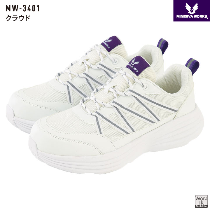 コーコス ミネルヴァワークス 厚底 安全靴 樹脂先芯 ひも式 軽量 はっ水 抗菌防臭 ローカット 作業靴 セーフティシューズ セーフティーシューズ スニーカー メンズ レディース cc-mw3401