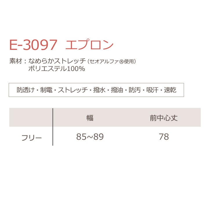 シロタコーポレーション エプロン ライトベージュ ブラック 透け防止 なめらかストレッチ エステ ネイル 美容部員 サロンスタッフ 歯科衛生士 クリニック 受付 医療系 制服 ユニフォーム シロタ sc-e3097