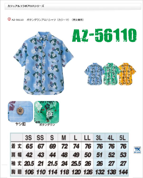 アロハシャツ ボタンダウン カジーマ イベント 大売出し アミューズメント アイトス 半袖シャツ 春夏 az-56110