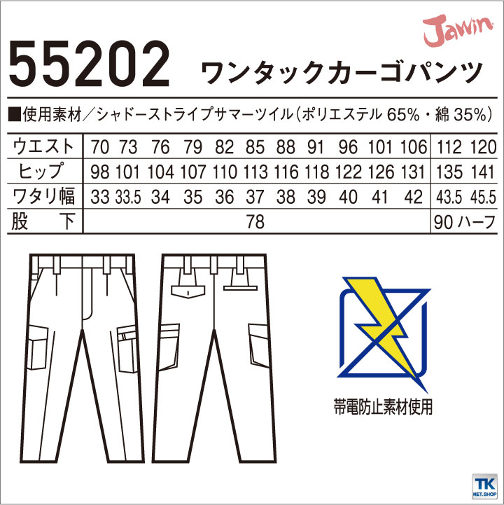 作業ズボン カーゴパンツ 作業服 作業着 Jawin 自重堂 シャドー