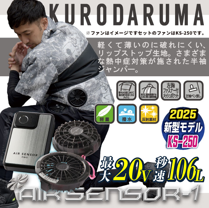 クロダルマ ファン・バッテリーフルセット 半袖ブルゾン ファン付き