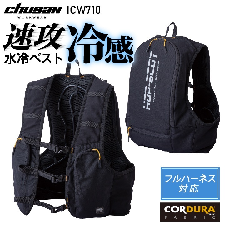 CHUSAN 水冷服 フルセット 水冷ベスト 春夏 メンズ レディース 保冷剤