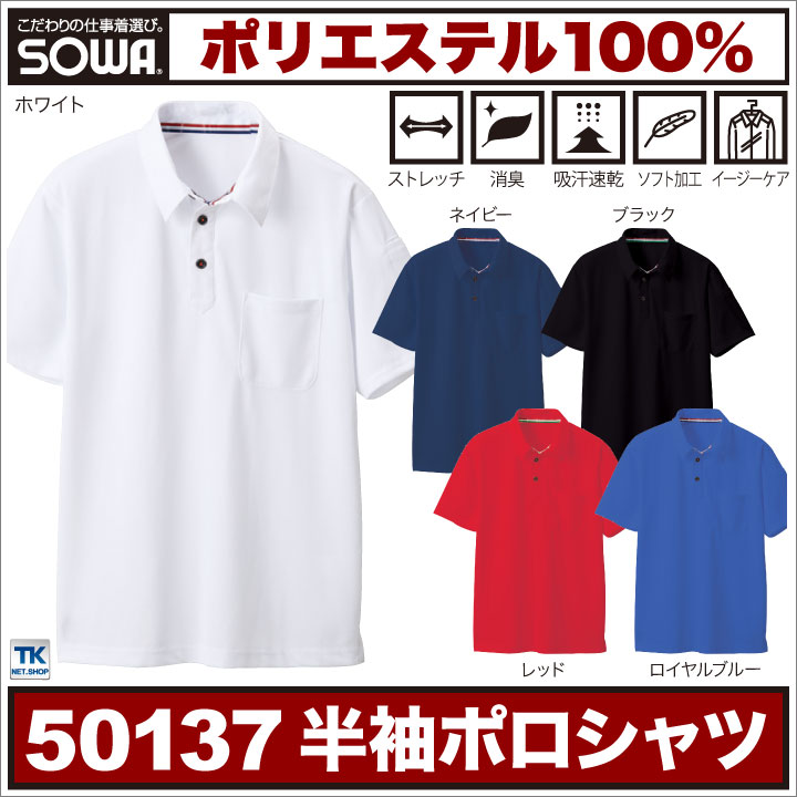 半袖ポロシャツ 作業服 作業着 作業シャツ ドライ＋デオドラント 春夏