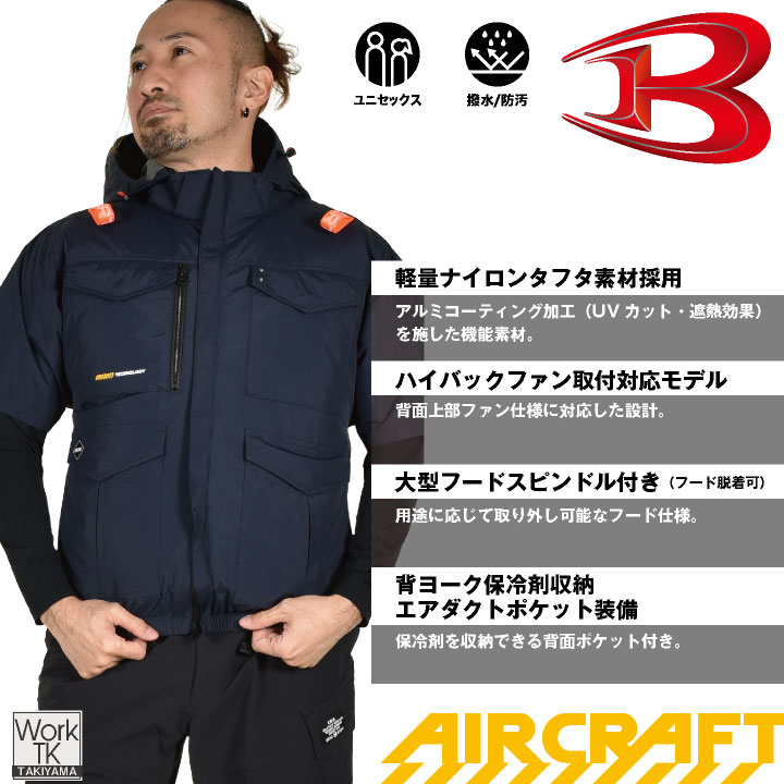 2026年新作即日出荷 バートル 空調 服 半袖空調作業服 フルセット