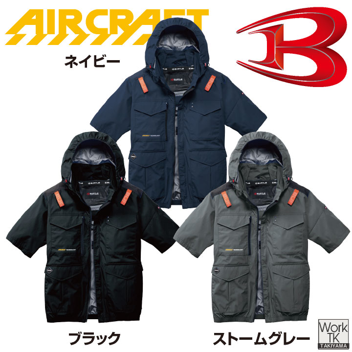 2026年新作即日出荷 バートル 空調 服 半袖空調作業服 フルセット