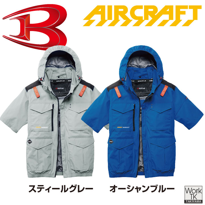 2026年新作即日出荷 バートル 空調 服 半袖空調作業服 フルセット