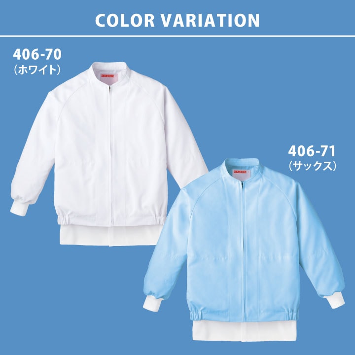 カゼン 高温作業 食品工場 白衣 長袖 ジャンパー 暑さ対策 涼しい 薄手