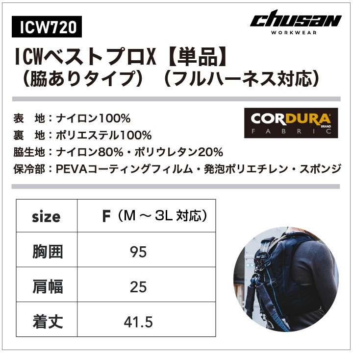 水冷服 HOP-SCOT PRO X ハーネス S-3L CHUSAN 水冷服 水冷ベスト 単品