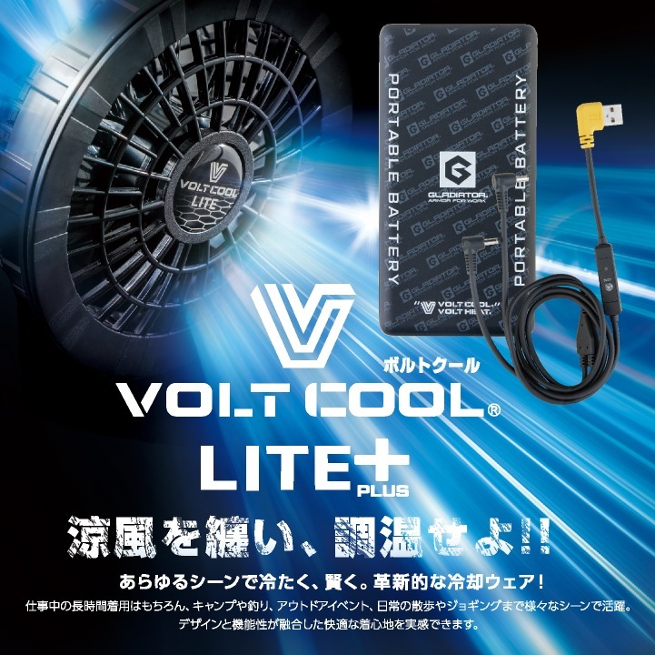 コーコス ファン・バッテリーセット 大容量 バッテリ 軽量 小型