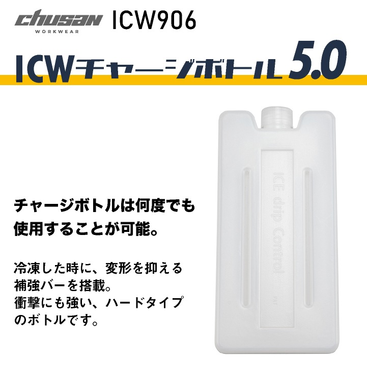【chusanさん専用】 CHUSAN 保冷剤 チャージボトル 2本入り 春夏 空調服 メンズ