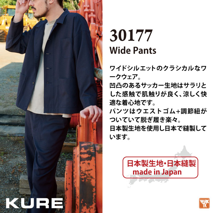 クレヒフク 日本製 ワイドパンツ 涼しい 吸汗速乾 春夏 ワイド