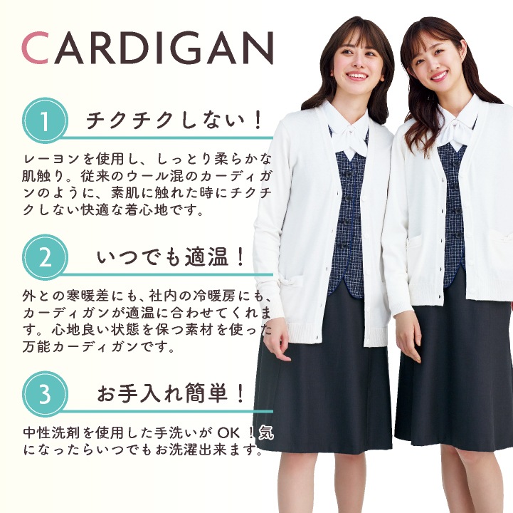 レディース カーディガン 長袖 ゆったり チクチクしない イージーケア シンプル 事務服 オフィス 受付 制服 ユニフォーム OL かわいい 冷房対策 春夏 秋冬 カーシーカシマ ENJOY kk-ewg896