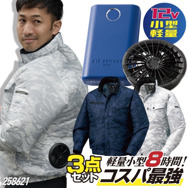 即日発送　空調服2個セット バッテリー付き L 迷彩 ファン付きウェア 空調服 バッテリー2個セット 空調服 迷彩 フルセット ファン付き作業服