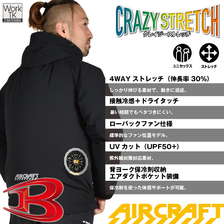 2026年新作即日出荷 バートル 空調 服 長袖空調作業服 フルセット