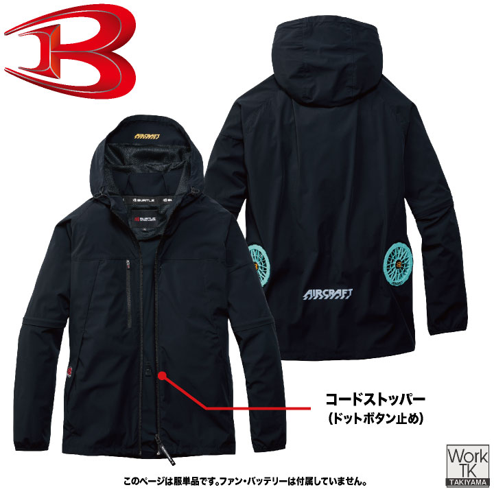 2026年新作8/17-出荷 バートル 空調 服 長袖空調作業服 フルセット