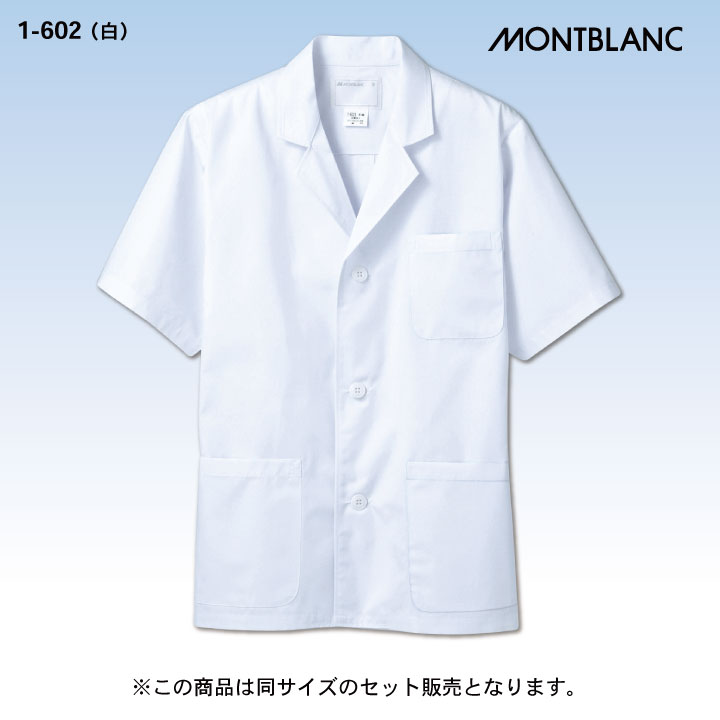 2枚セット] 調理衣 調理用白衣 衛生白衣 半袖 メンズ 衛生衣 白衣 制菌